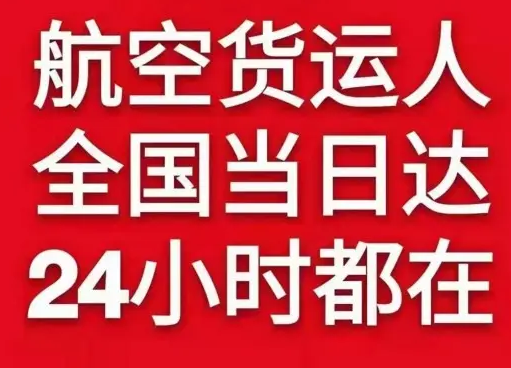 建三江湿地航空快递货物、航空货运:物流行业各岗位招聘